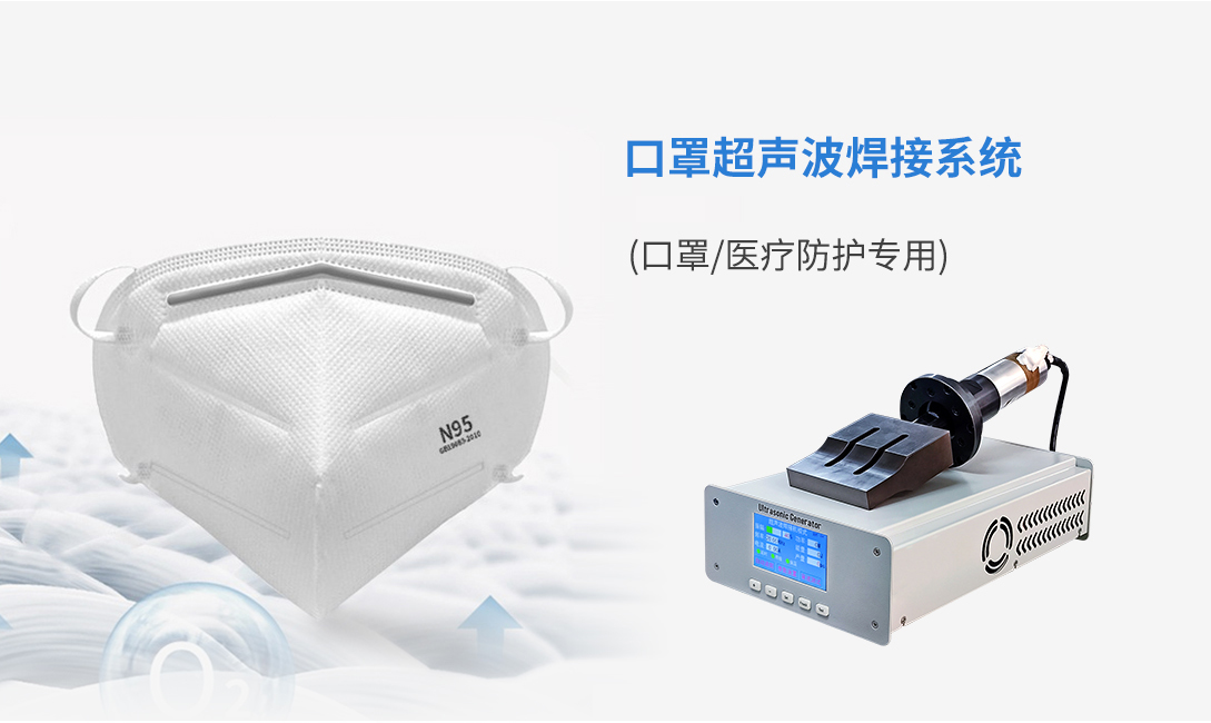 超声波焊接系统使用超声波能量执行各种粘接和切割功能